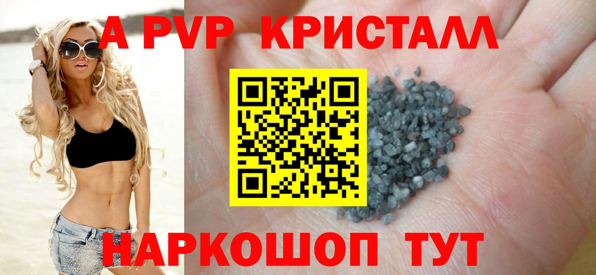 Карачаевск  Alpha-PVP Соль  Alpha PVP Соль  Вход с VPN  A PVP СК КРИС 