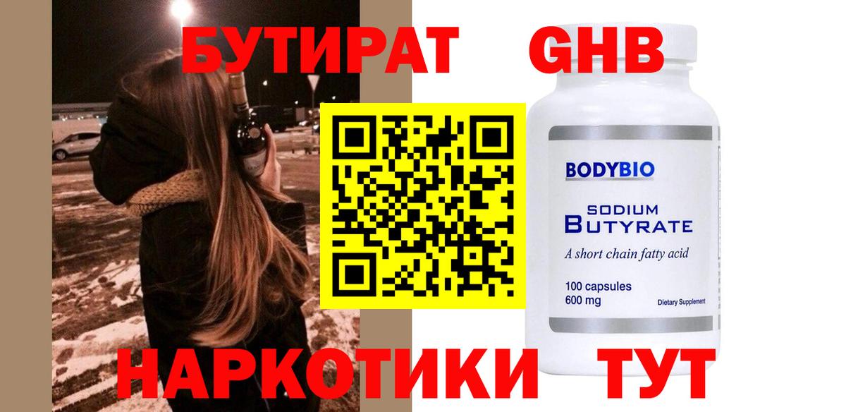 Бутират  БУТИРАТ буратино  Вход с VPN  Карачаевск 