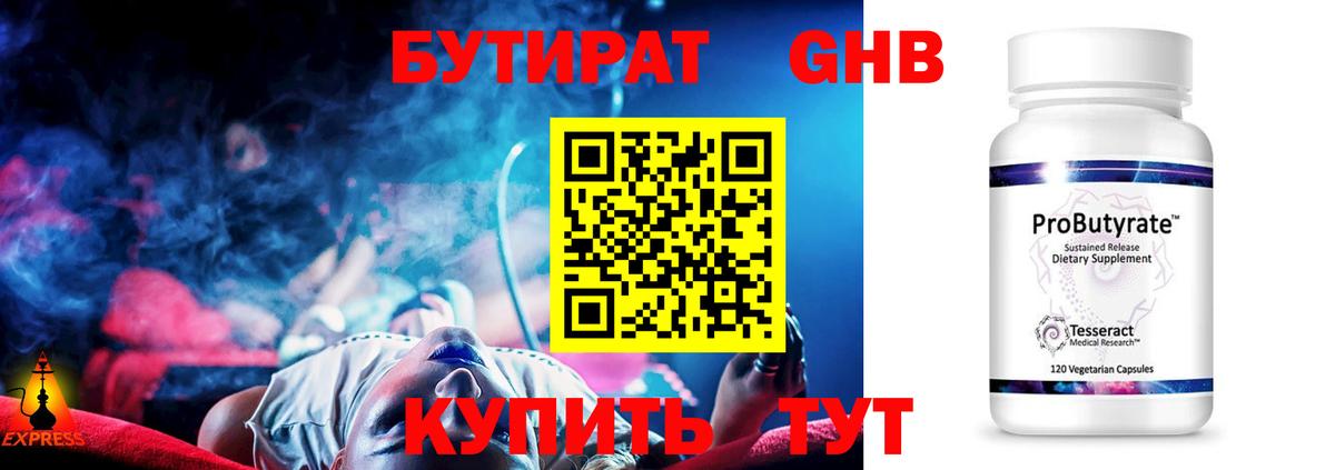 Бутират буратино Карачаевск