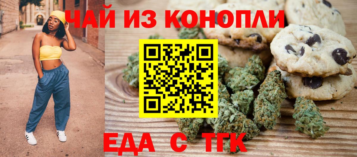 Карачаевск  Cannafood марихуана  Вход с VPN 