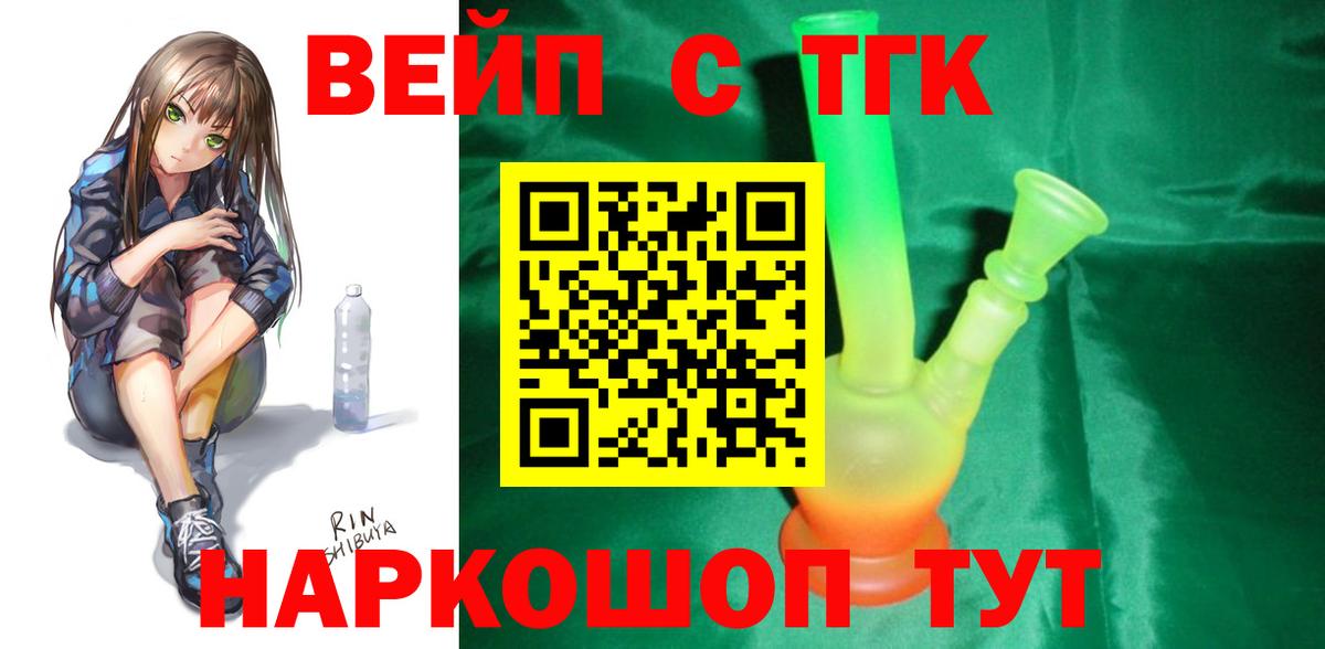 Карачаевск  ТГК вейп  Вход с VPN 